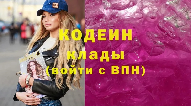 сколько стоит  Советская Гавань  Кодеин Purple Drank 